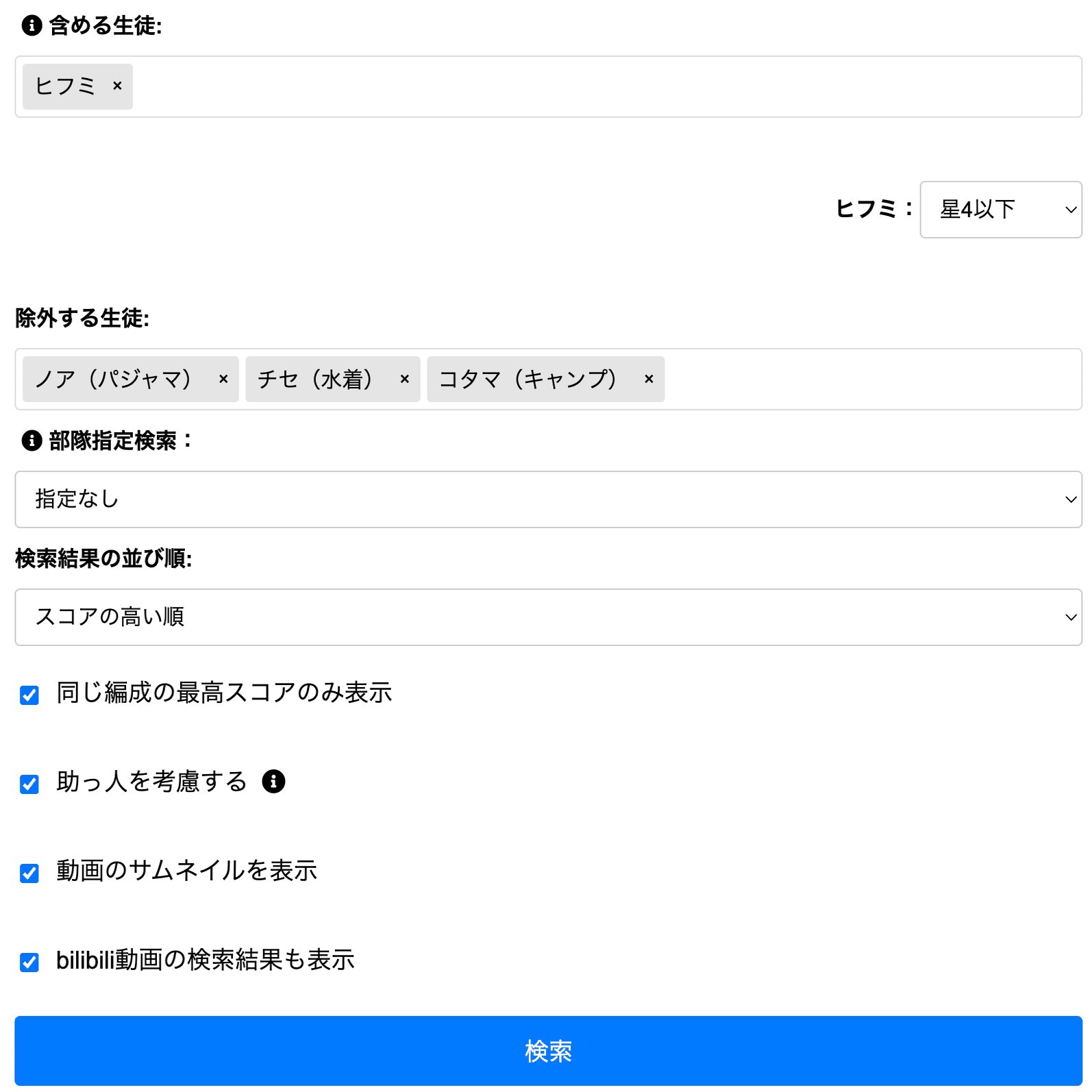 ブルアカ】最適TLが見つかるツール「TLサーチ」をご存知か？｜きなこもち