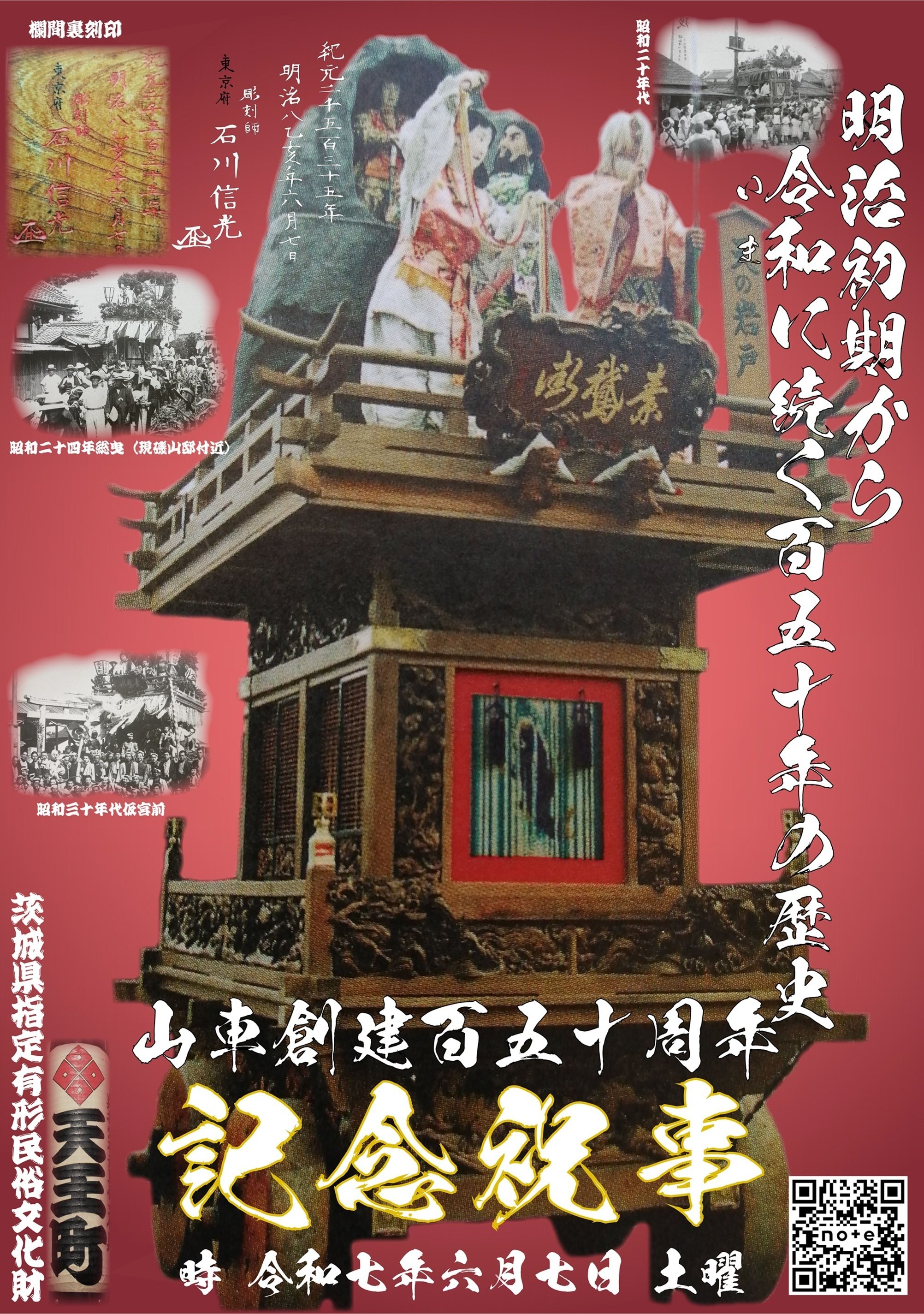 中町地車新調八十周年記念誌 中町地車新調八十周年記念誌
