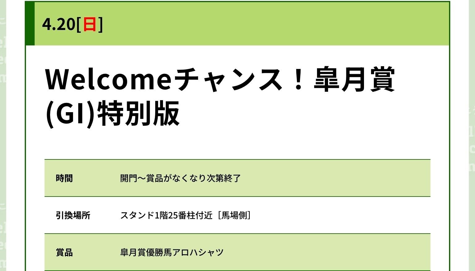 JRA］G1皐月賞2025サイン考察④イベントサインはアロハ
