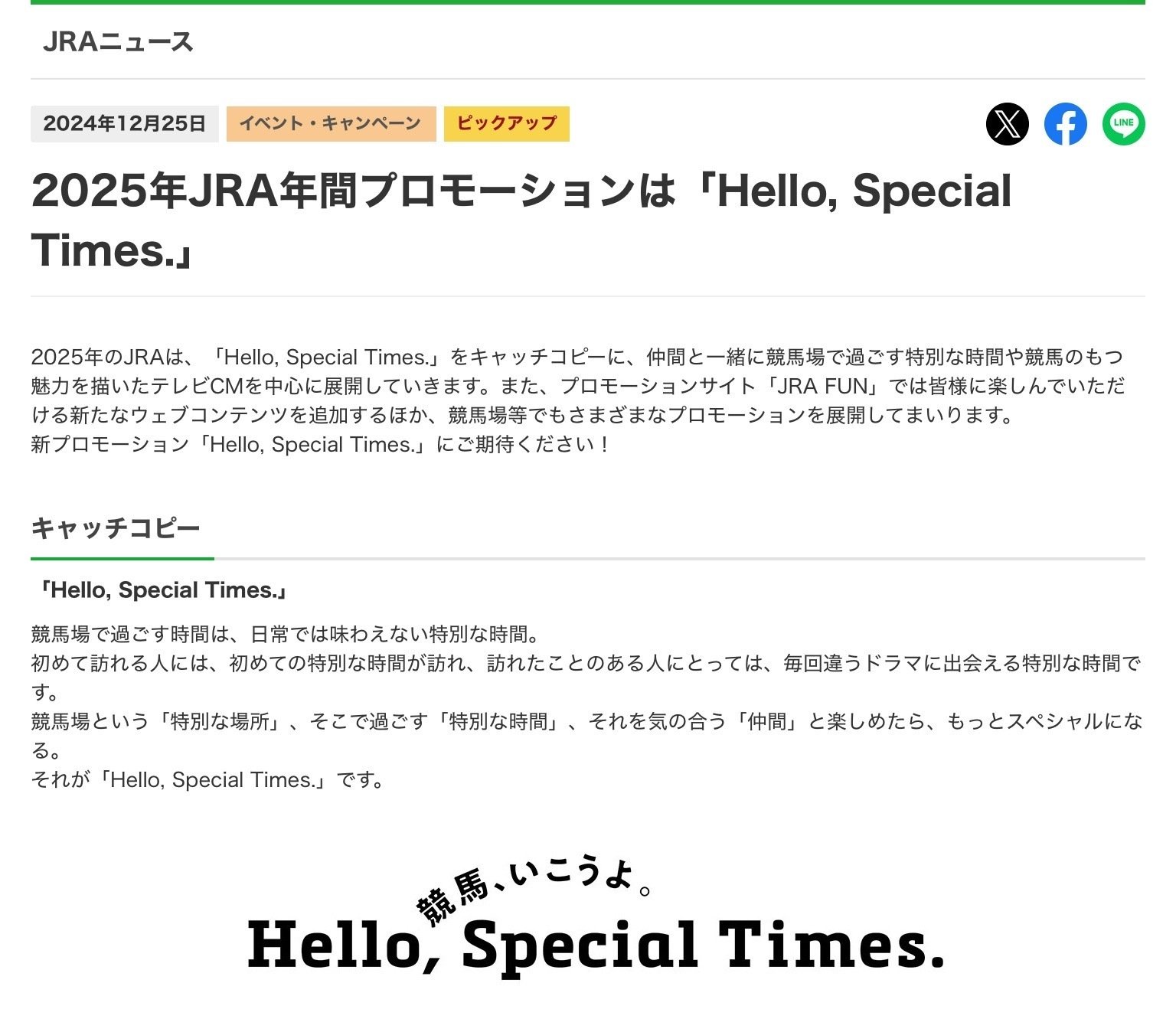 JRA］G1皐月賞2025サイン考察④イベントサインはアロハ
