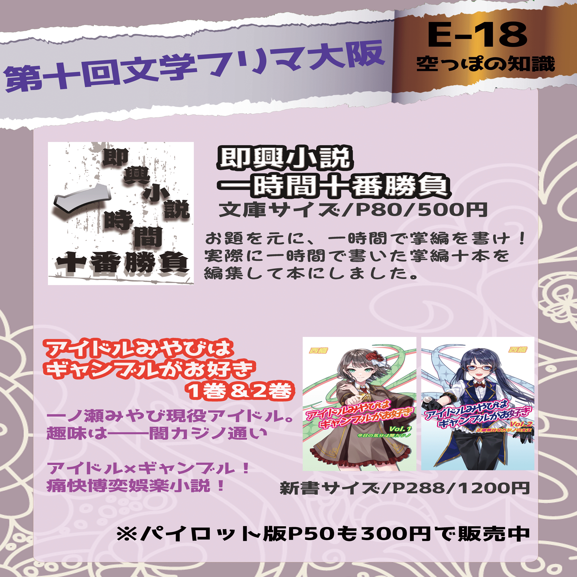 文学フリマお品書きで振り返り（一年目）｜西織