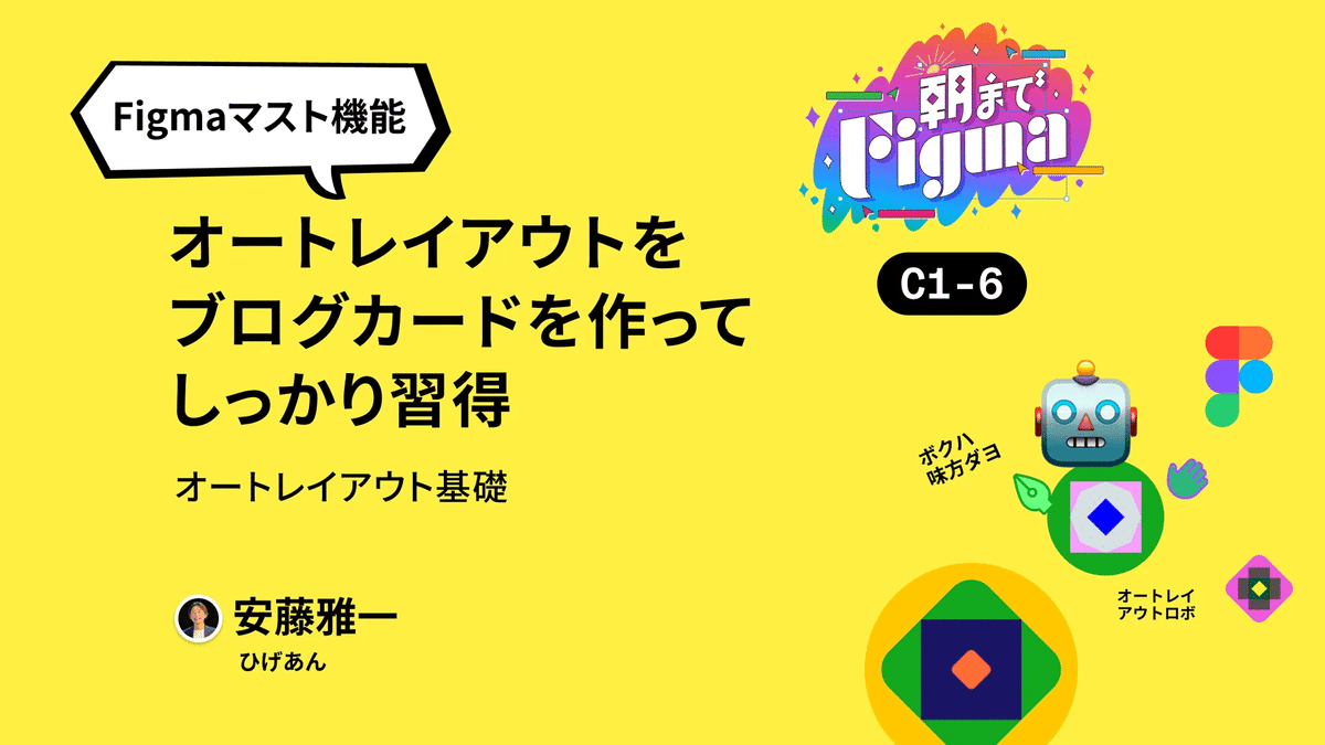 #朝までFigma ひげあんセッション カバー表紙