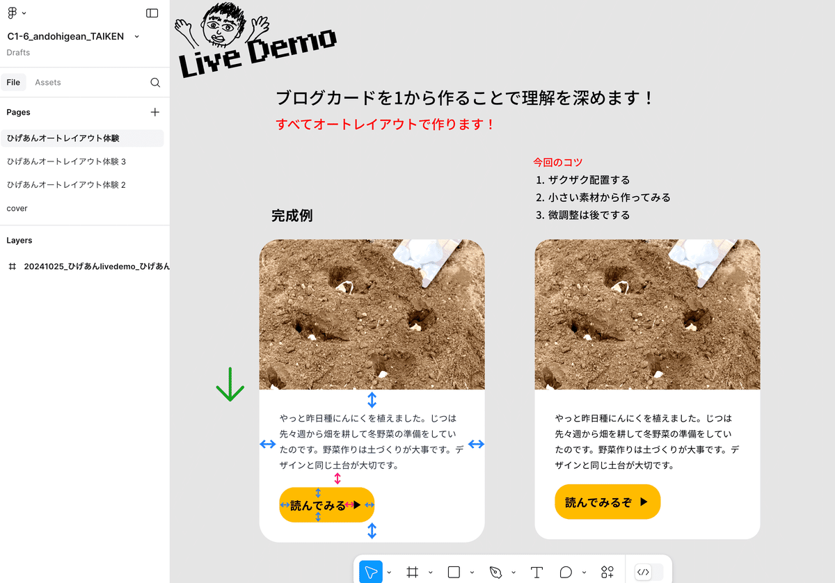#朝までFigma ライブデザインデモンストレーション完成ひげあん