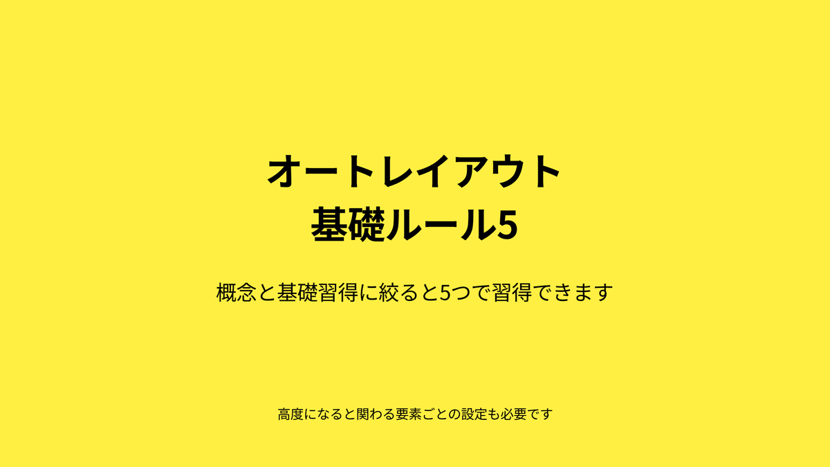 #朝までFigma オートレイアウト基礎ルール5