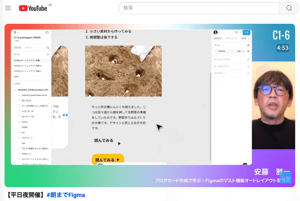 #朝までFigma ライブデザインデモンストレーションひげあん