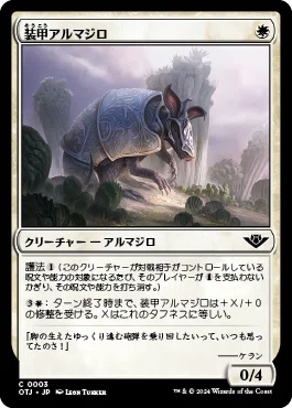 MTG】《装甲アルマジロ》と《幽霊による庇護》【スタンダード】｜稲尾永静