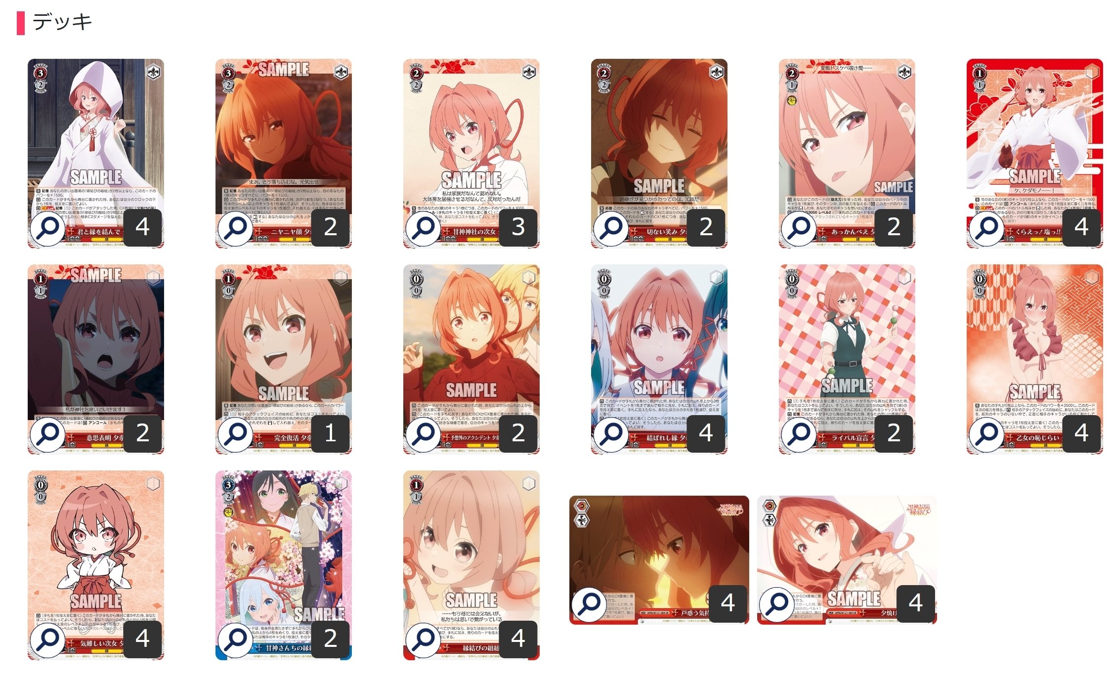 ここから始めるWS:甘神さんちの縁結び【構築雑記】|しむ ここから始めるWS:甘神さんちの縁結び【構築雑記】|しむ