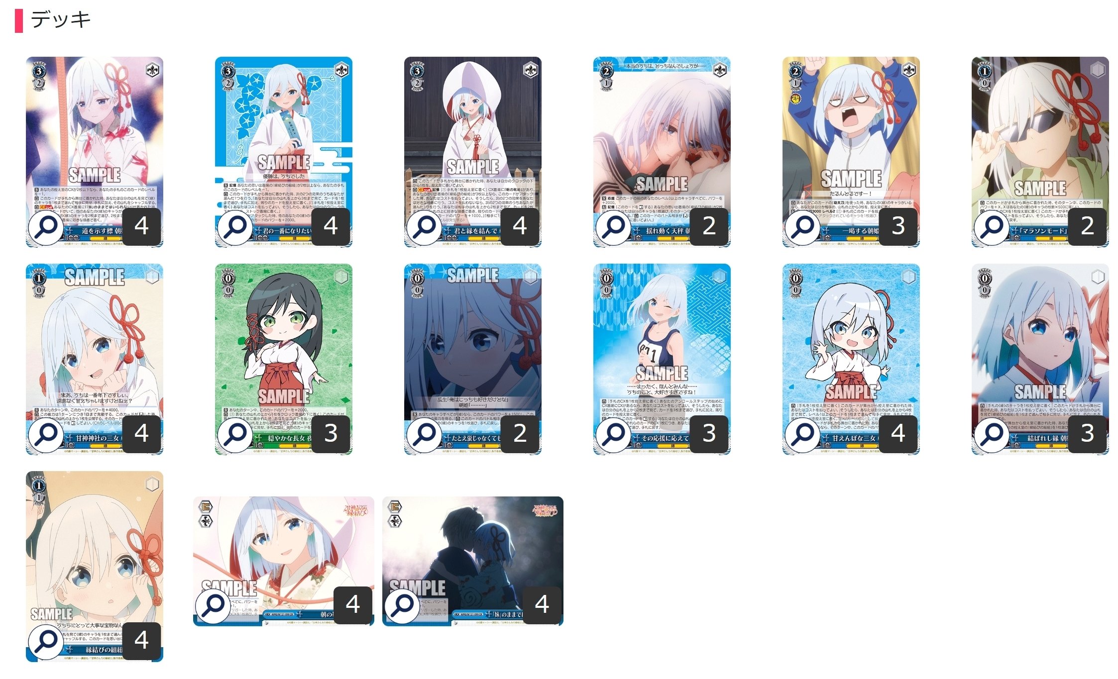 ここから始めるWS:甘神さんちの縁結び【構築雑記】|しむ ここから始めるWS:甘神さんちの縁結び【構築雑記】|しむ