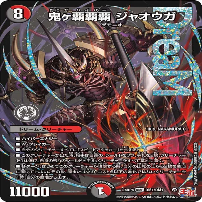 デュエパ】第21回 ワイ的初週シングル買っとけ【王道W 第1弾
