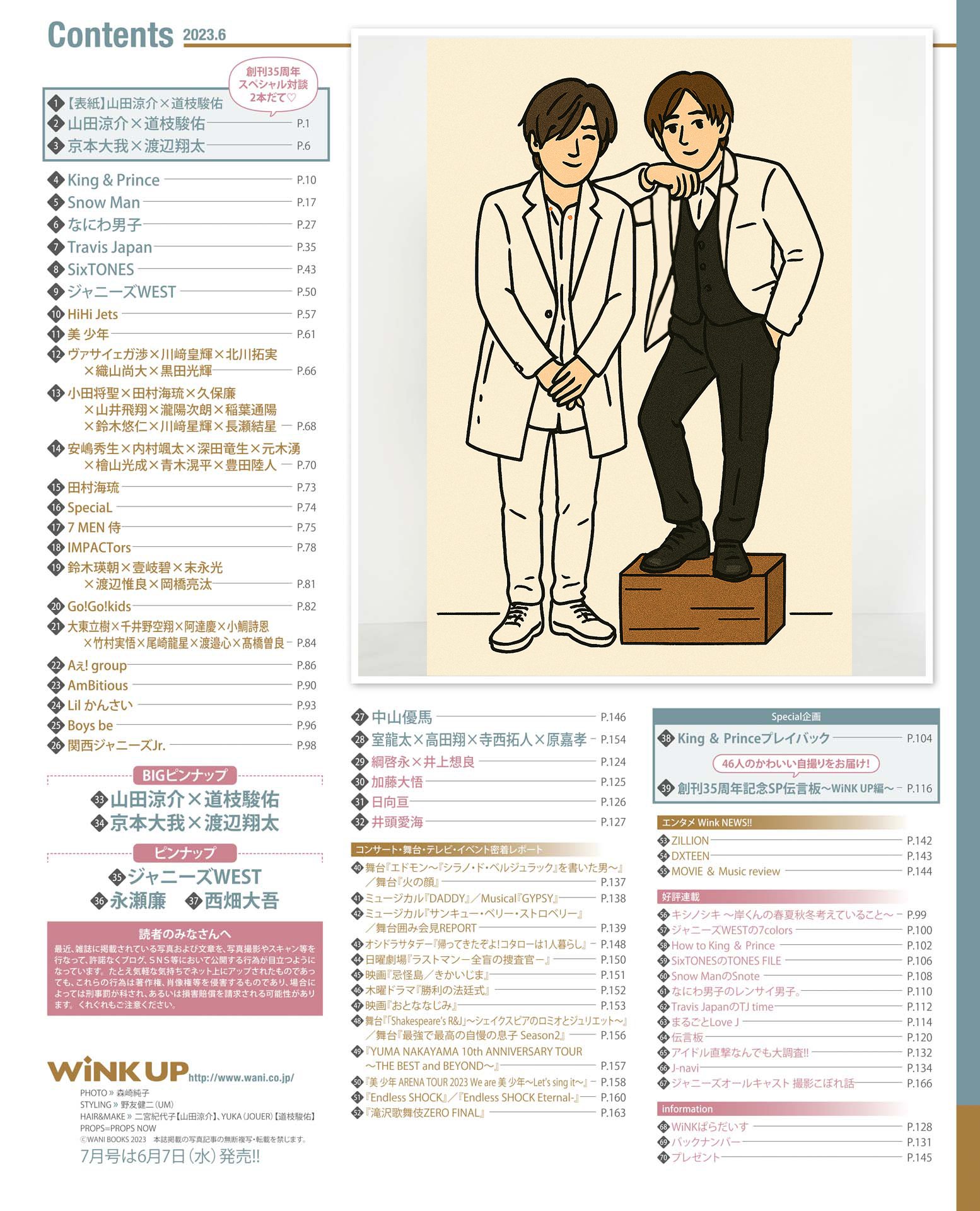 Wink up2000年6～12月号(台湾版) Wink up2000年6～12月号(台湾版) 2025年最新】台湾版Winkの