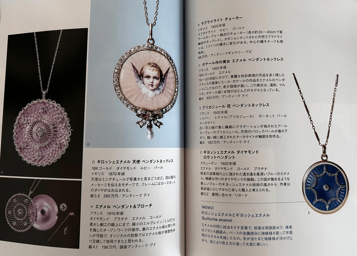 黒田 美紀のアンティーク・ストーリーVol,17 Pt エナメル