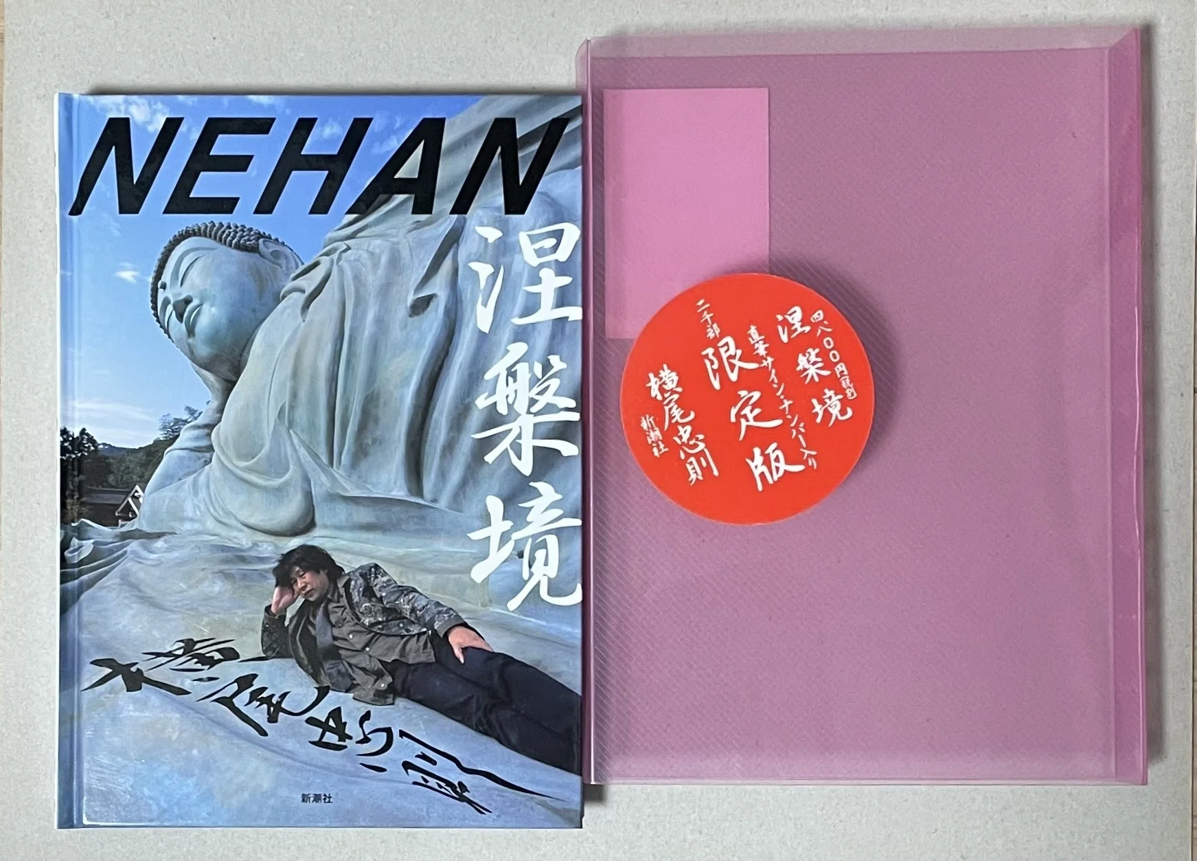 第19回 瀬戸内ブームの到来！瀬戸内寂聴追憶⑪｜二流編集者の回想記