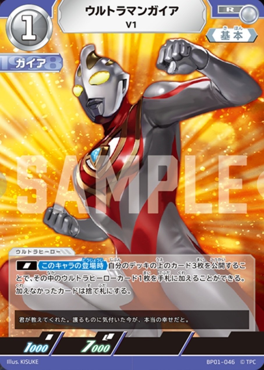 ウルトラマンカード ガイアアグル UCG】ウルトラマンガイア アグルブレード【R】BP04-043 - C-labo