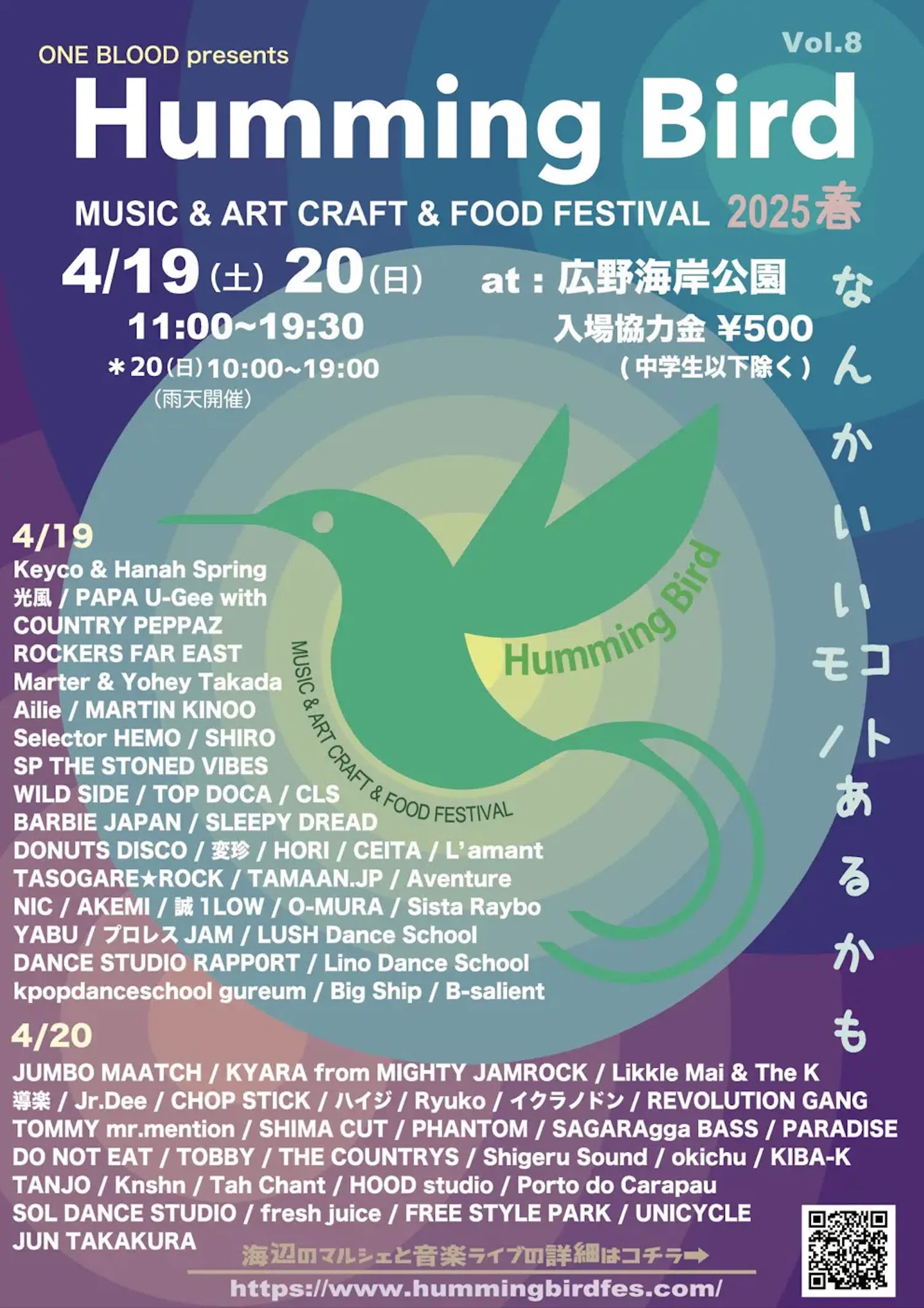 出店情報＞4/19(土)・20(日)静岡県静岡市・広野海岸公園にて行われる