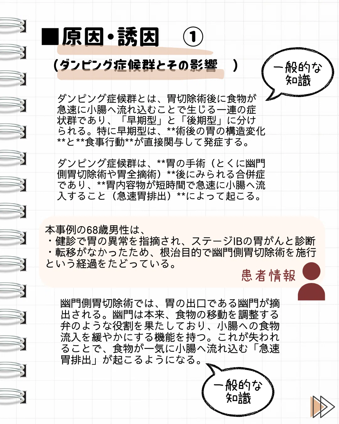 胃がん術後に食事再開 医師の指示を守らずダンピング症候群を起こした