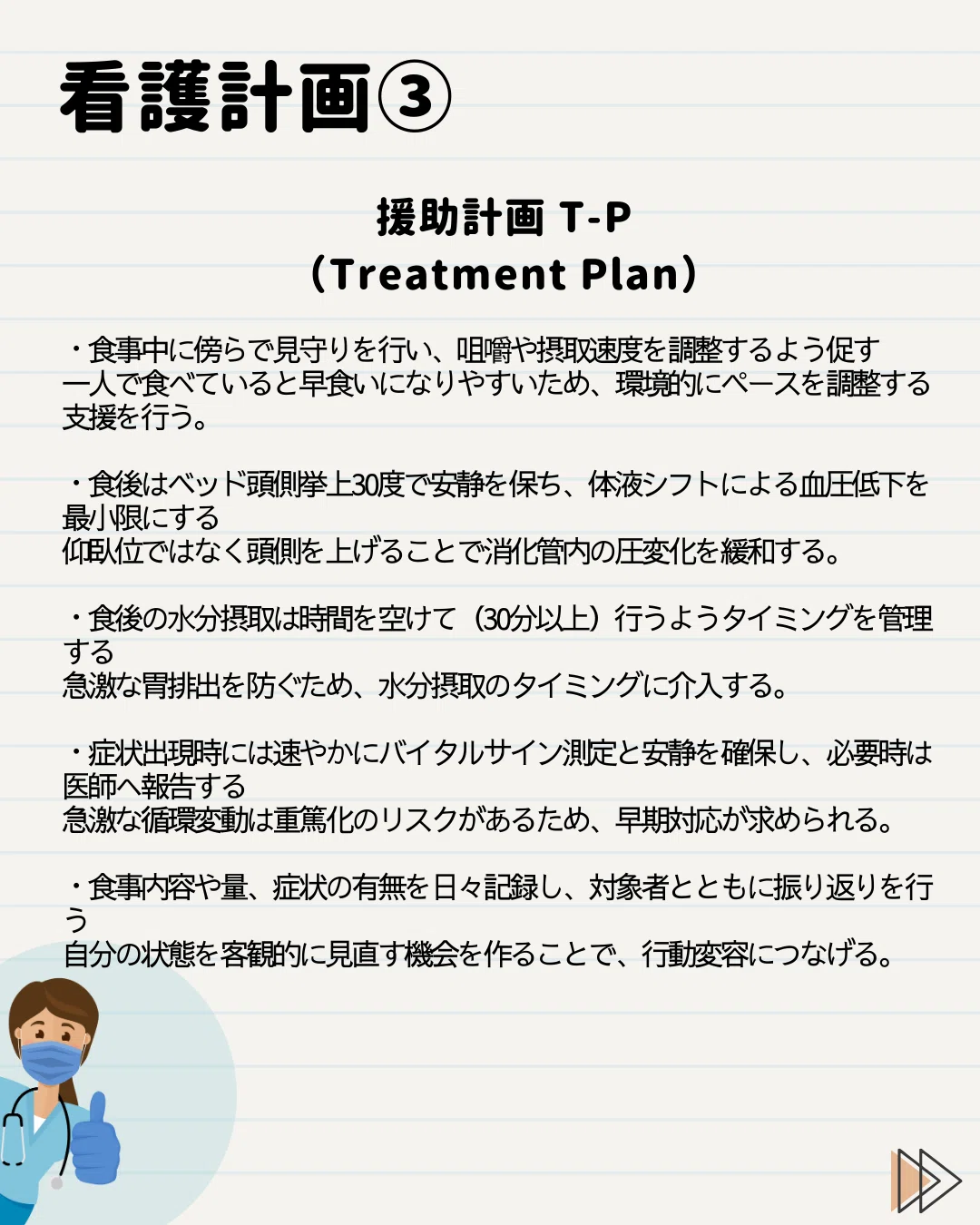胃がん術後に食事再開 医師の指示を守らずダンピング症候群を起こした