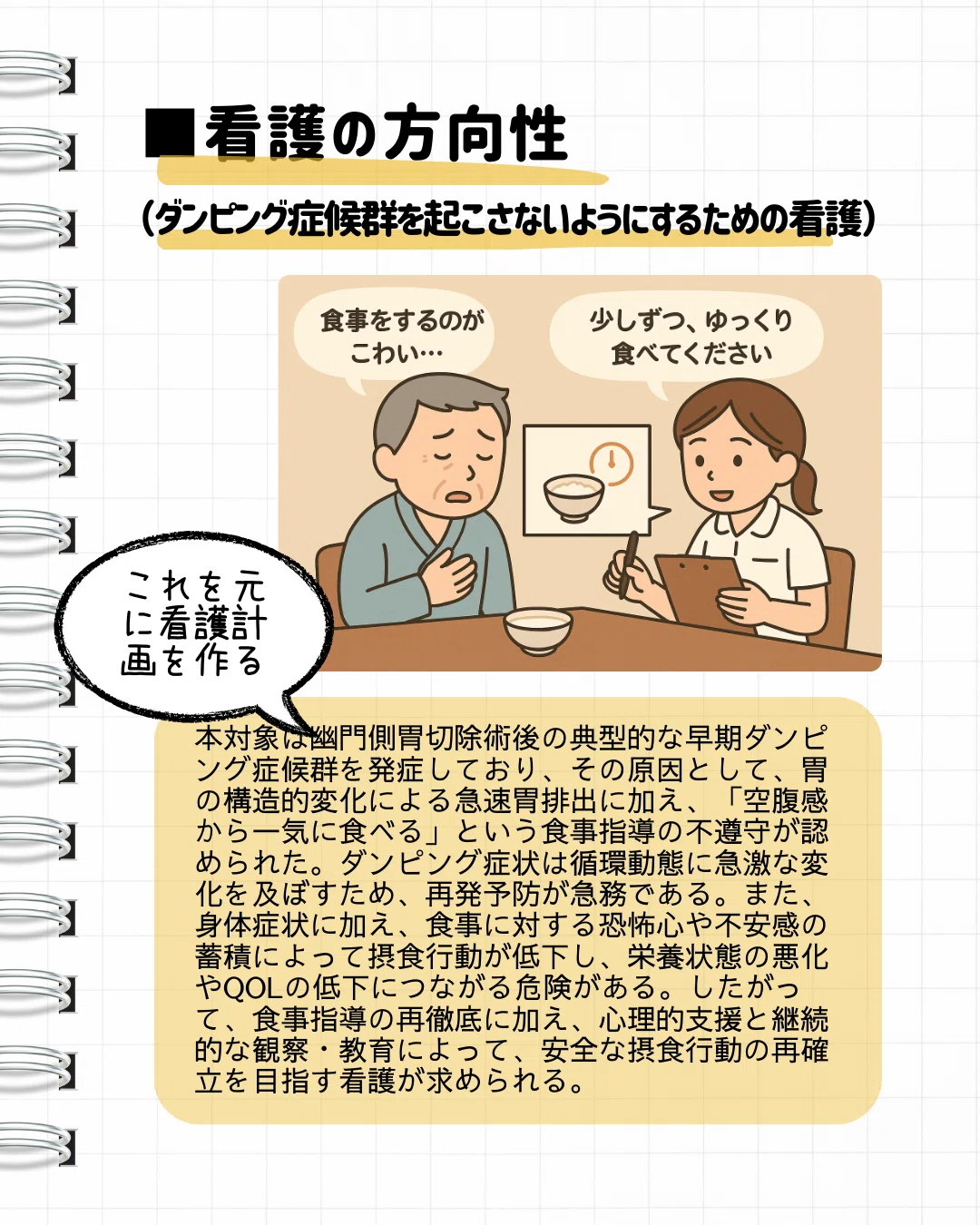 胃がん術後に食事再開 医師の指示を守らずダンピング症候群を起こした