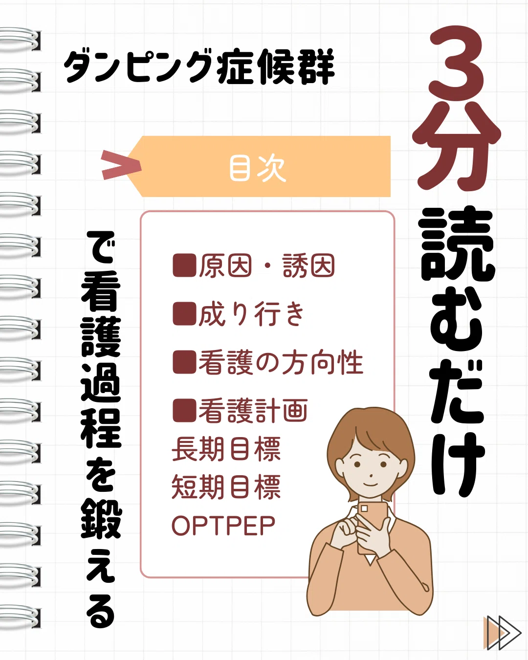 胃がん術後に食事再開 医師の指示を守らずダンピング症候群を起こした