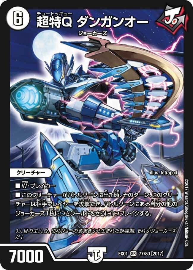 デュエマ】 ガンバトラーG7 DMSD04/SR の通販 - カーナベル