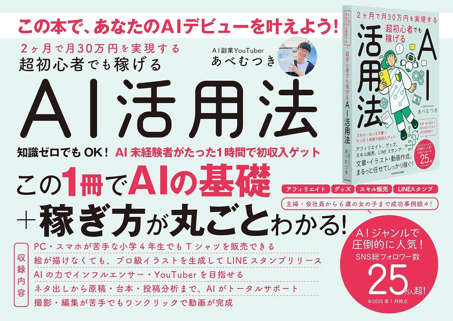 2ヶ月で月30万円？AI副業の入門書が想像以上にすごかった話｜ひろぞう