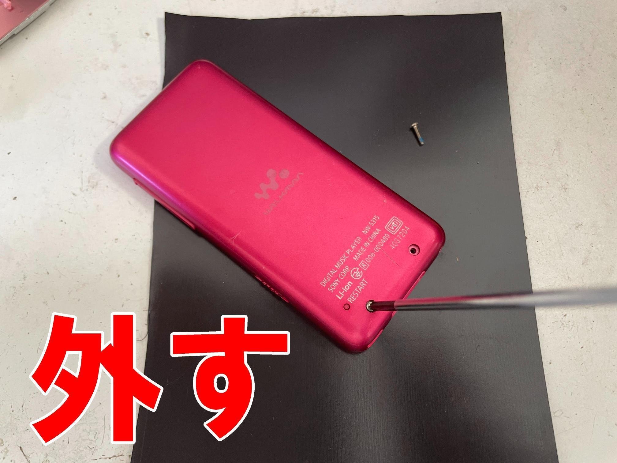 NW-S313/NW-S315の画面交換を7480円で対応中！液晶破損も郵送