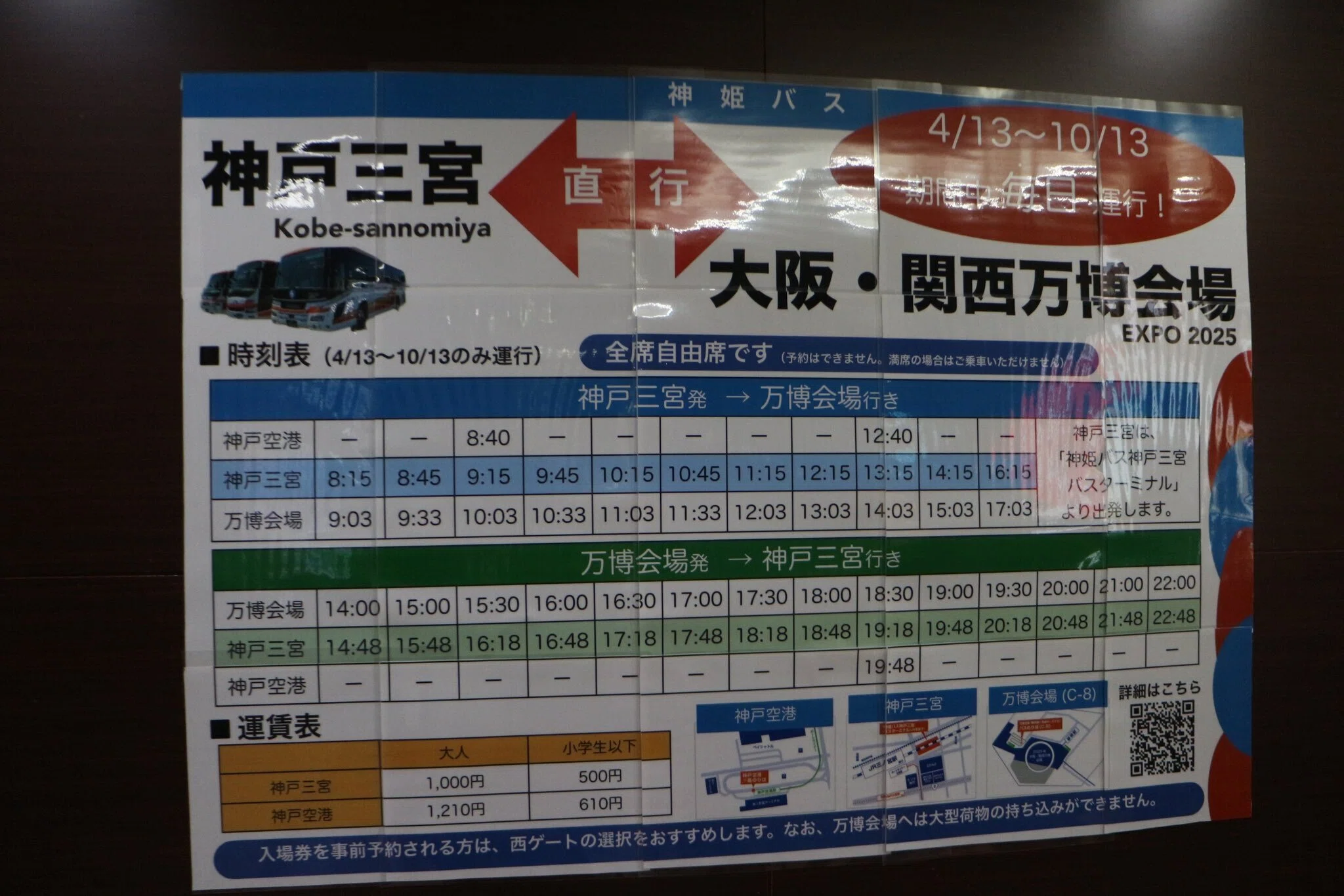 兵庫県から「大阪・関西万博」へのアクセスは高速バスが便利！｜垂水の止利
