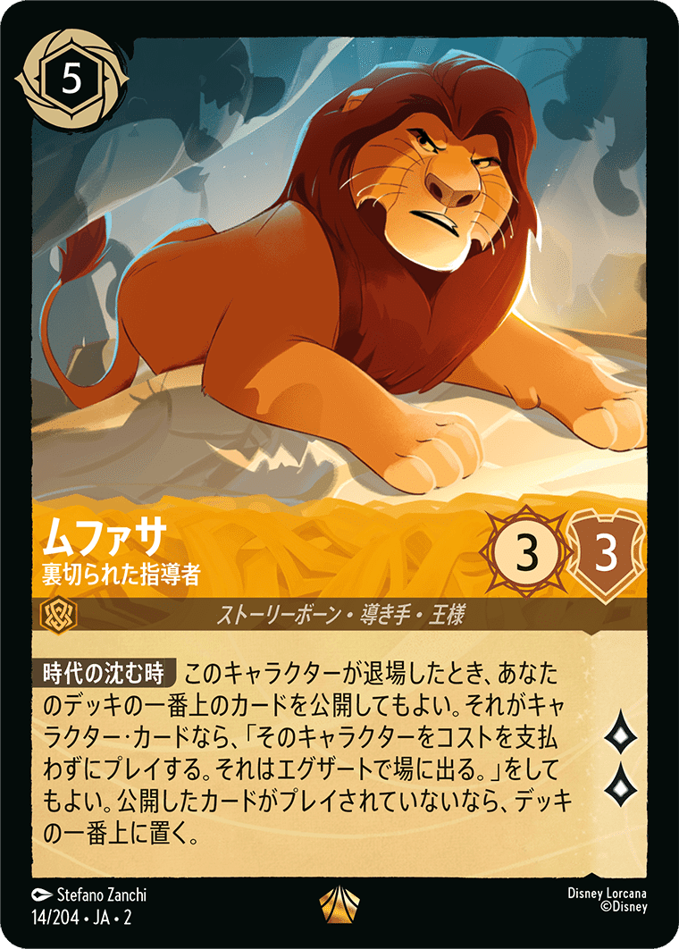 ロルカナ、ムファサ構築を考えて｜ロルカナキング