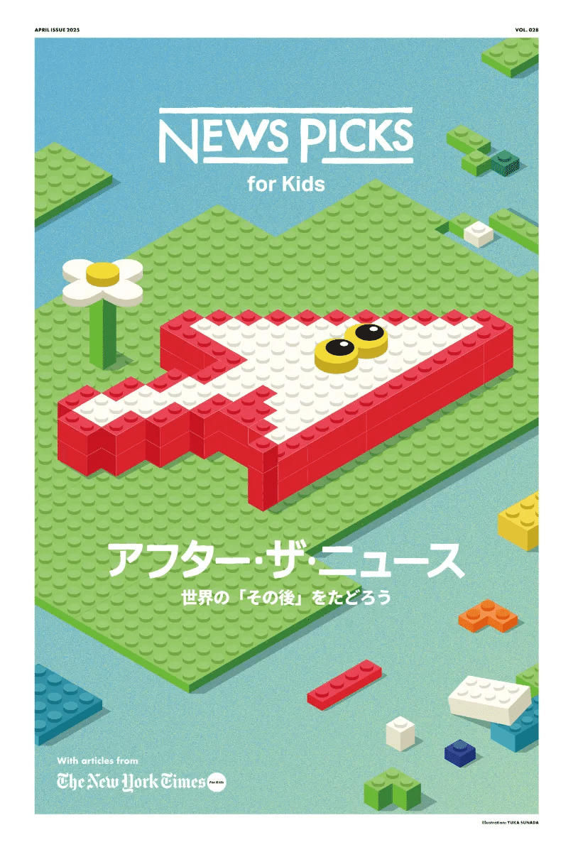 NewsPicks for Kids vol.20〜28 NewsPicks for Kids vol.20〜28