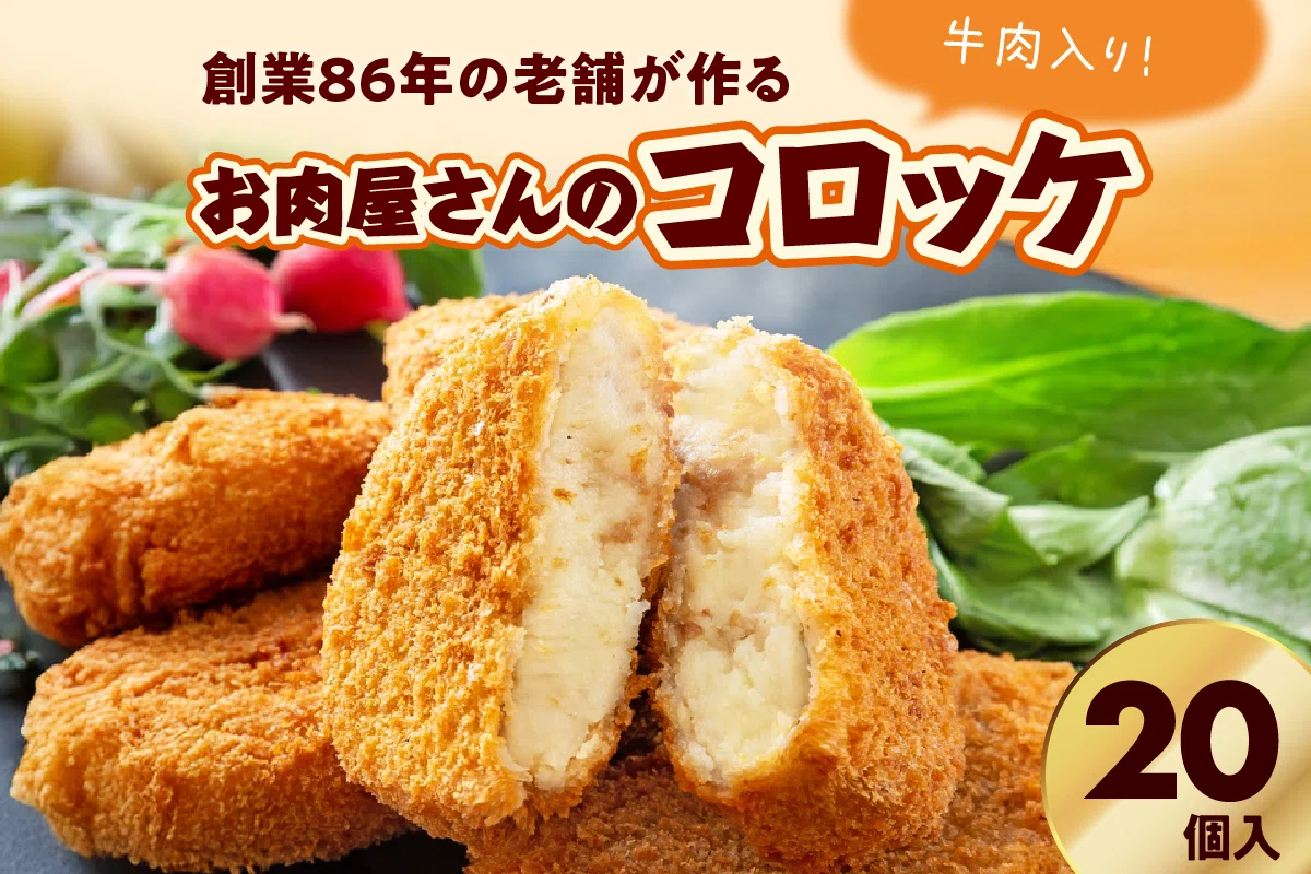 OGAWA(小川)グループ公式note 『小川畜産総本店の大人気惣菜「お肉屋さんのコロッケ」が、ふるさと納税返礼品に初登場!』から、ふるさと納税 各サイトでの商品イメージ画像