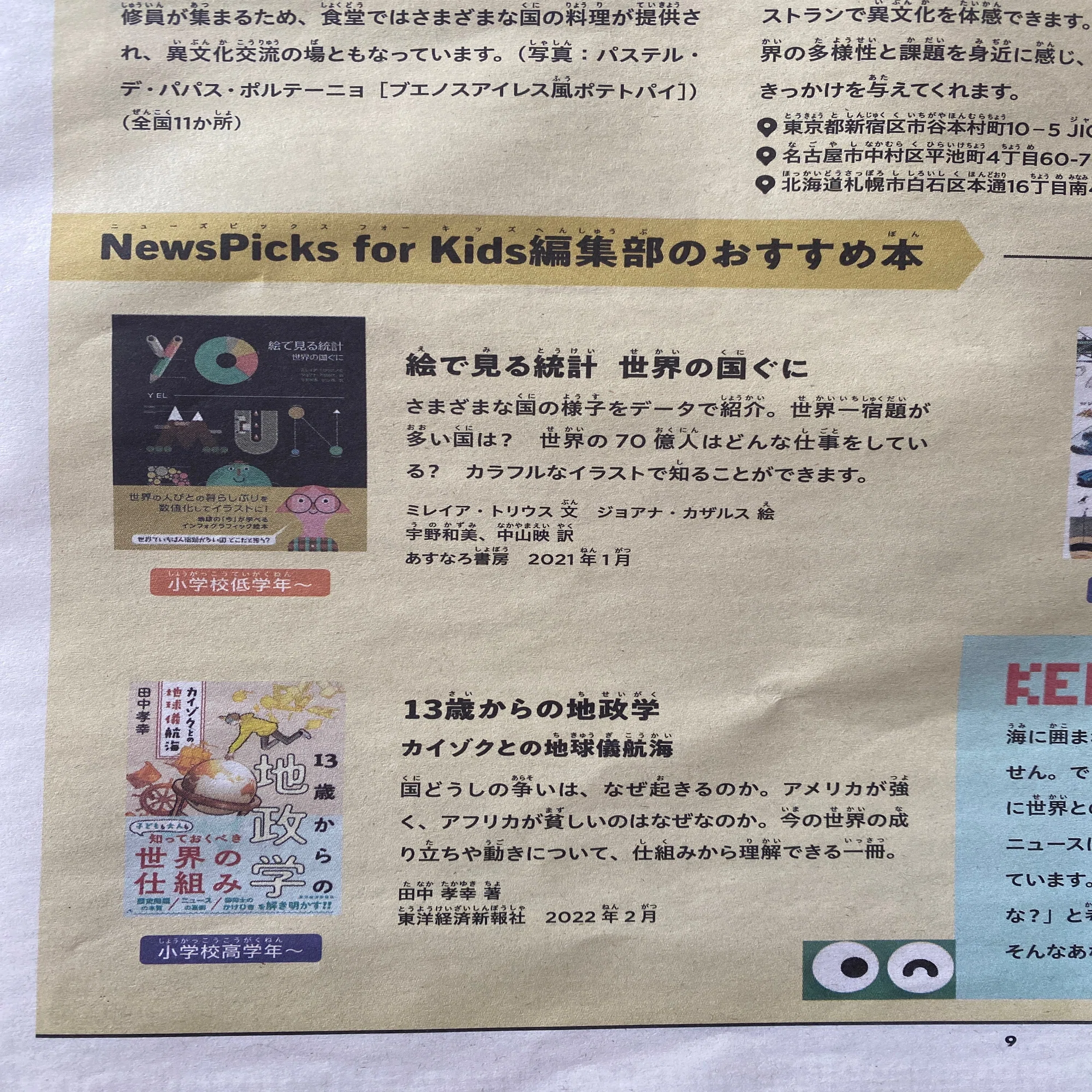 NEWS PICKS for Kids をとってみた話。｜みちこ(作家)