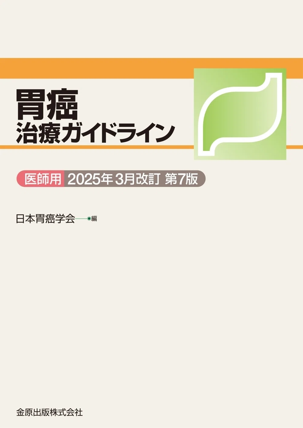 基準値・診断マニュアル 第7版 中外医学社 基準値・診断マニュアル 第7版 中外医学社