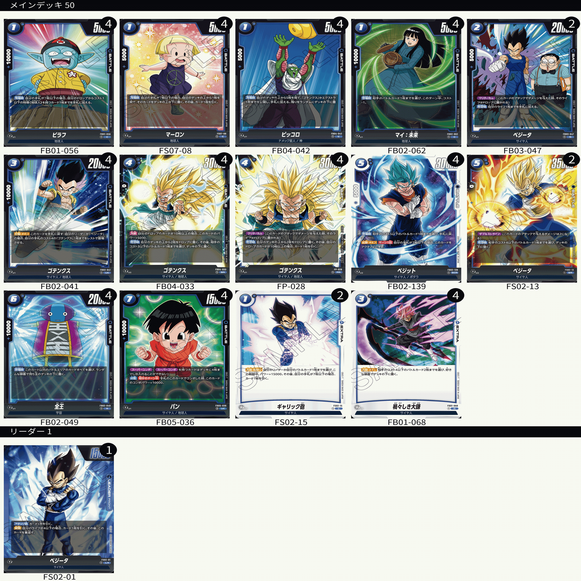 青 ベジータ 極まる！（マジ）ドラゴンボール フュージョンワールド