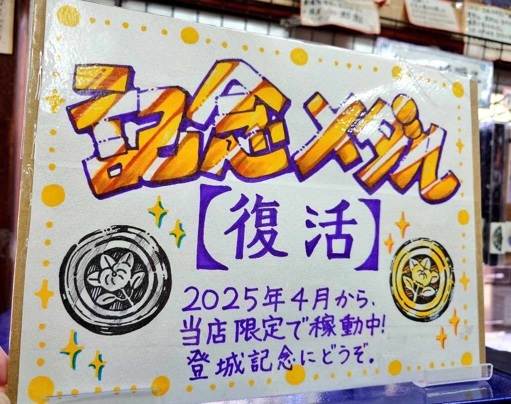 彦根城 記念メダル復活‼️｜彦根城内 鐘の丸売店