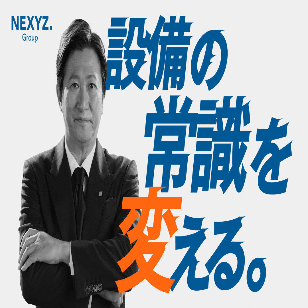 ゼロ円男」の社長、初CMで炎のピッチング。ネクシーズZERO『ゼロ円で