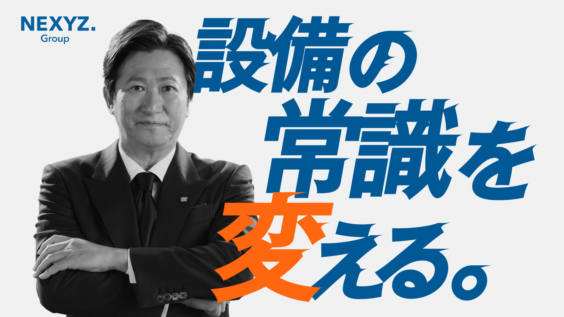 ゼロ円男」の社長、初CMで炎のピッチング。ネクシーズZERO『ゼロ円で ゼロ円男」の社長、初CMで炎のピッチング。ネクシーズZERO『ゼロ円で