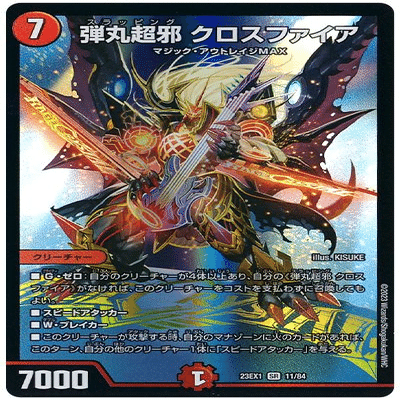 ファイアーバードデッキ　ジャオウガ2枚入り ファイアーバードデッキ ジャオウガ2枚入り デイガファイアーバード