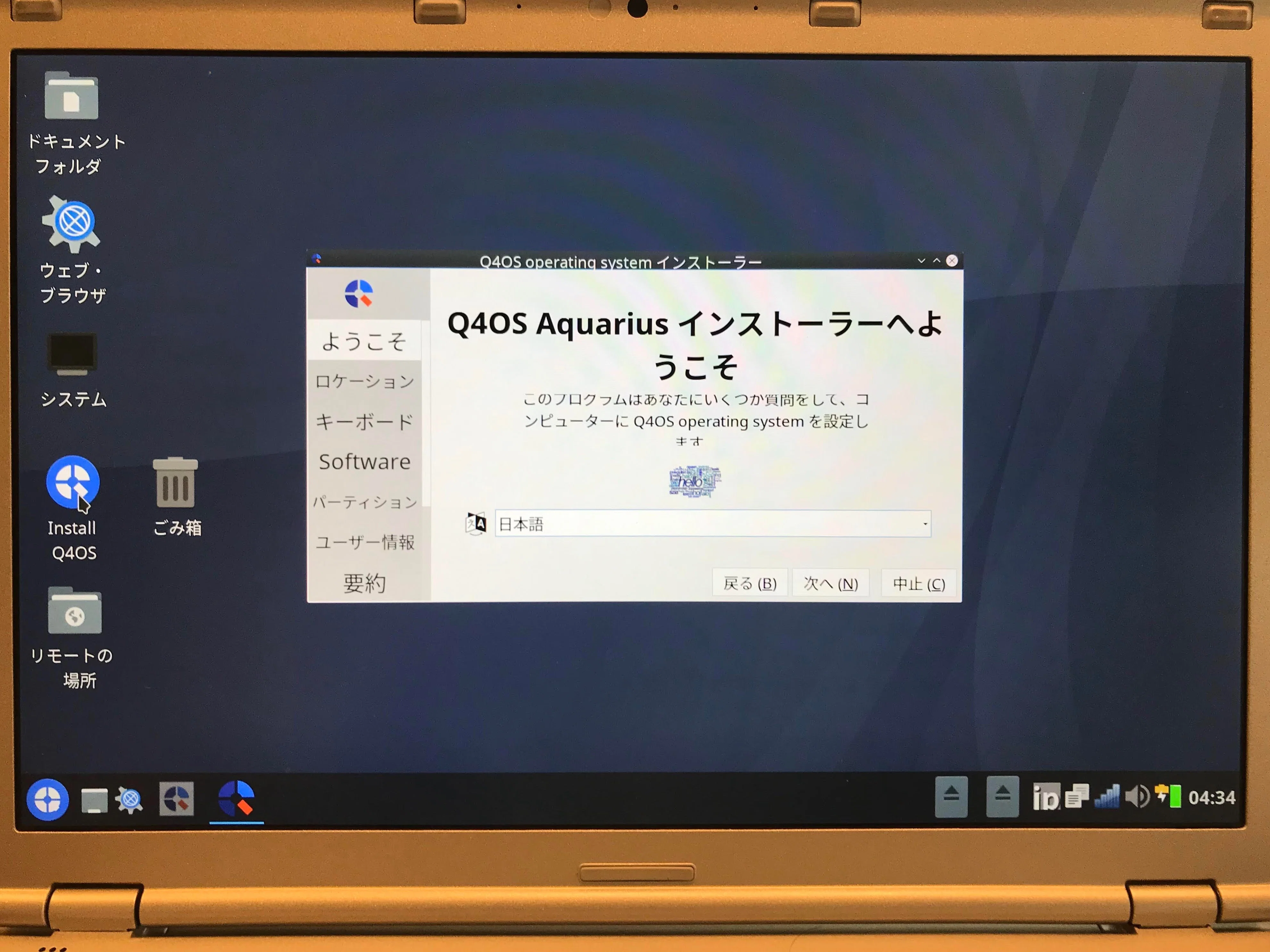 LinuxOS入りノートパソコン。動作快適、オフィスソフトのグレード 