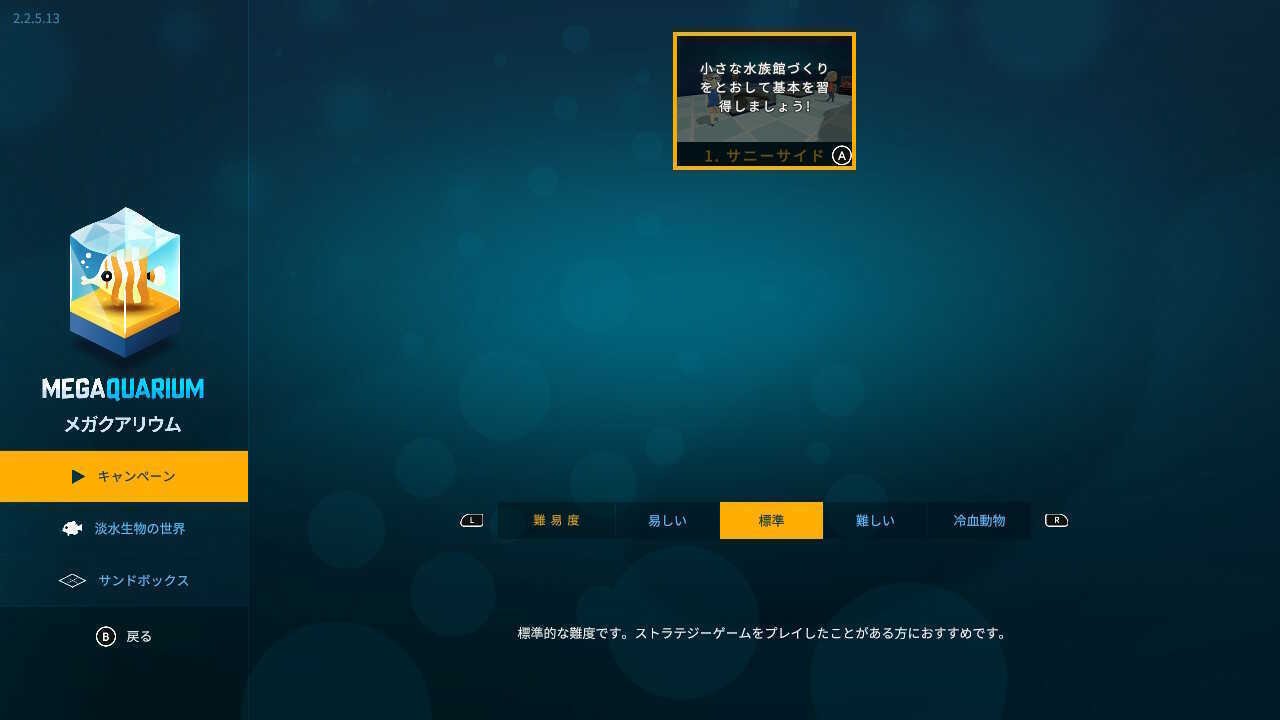 メガクアリウム】水族館を作ろう｜くれは