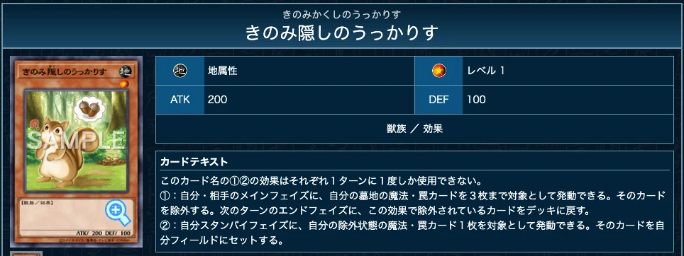 遊戯王】「きのみ隠しのうっかりす」を使ったS召喚コンボ案｜あんにん