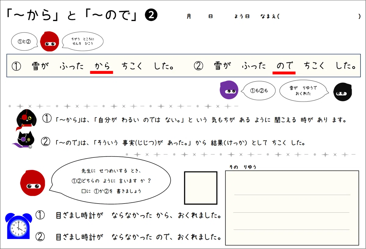 原因・理由「から」「ので」が与える印象｜こどものにほんご｜Ise-roku☆こどもの日本語教材について考える