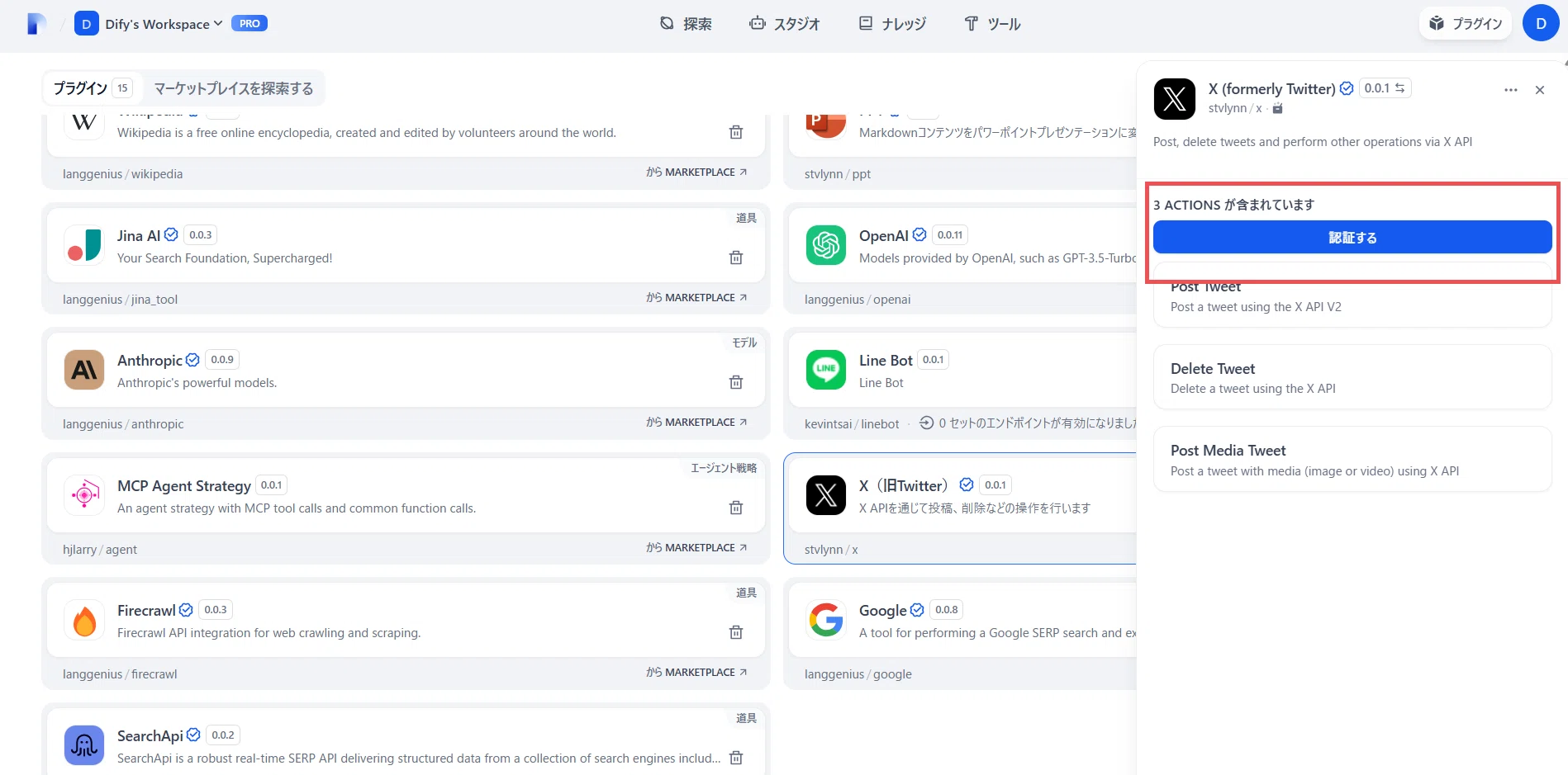 X(Twitter)の無料APIを活用！Difyで自動ツイートする方法を完全解説