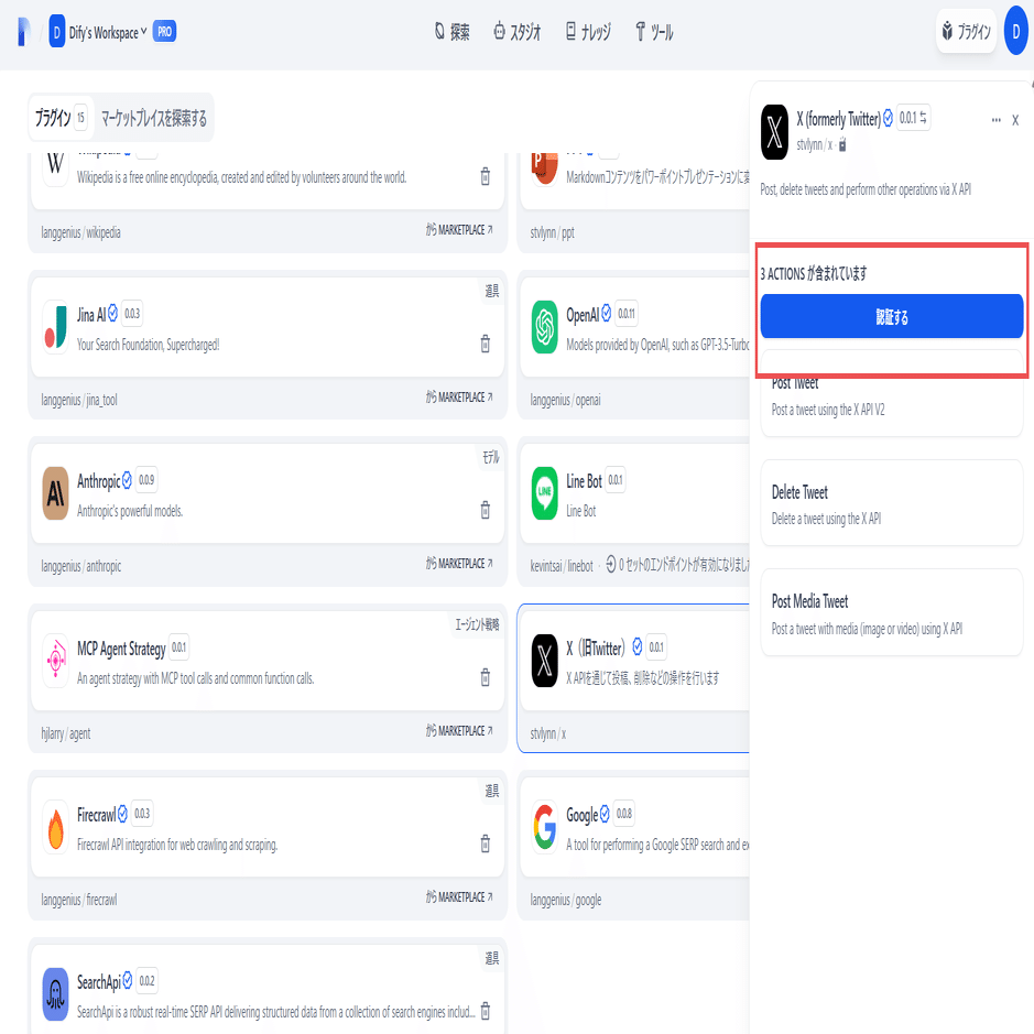 X(Twitter)の無料APIを活用！Difyで自動ツイートする方法を完全解説