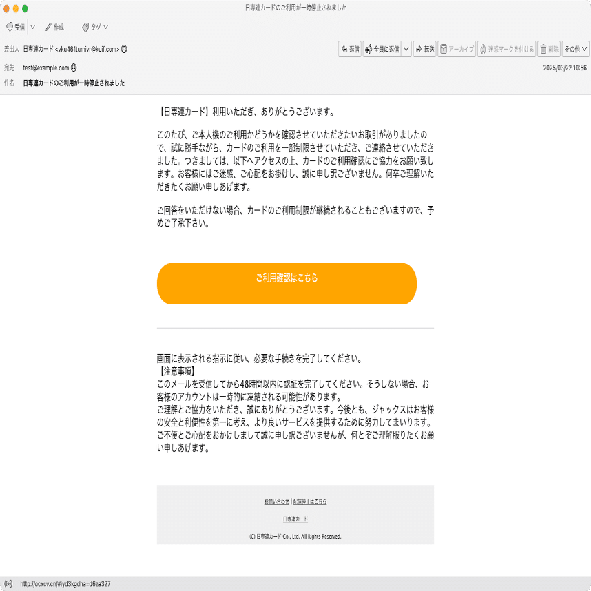 件名：日専連カードのご利用が一時停止されました｜masanyan