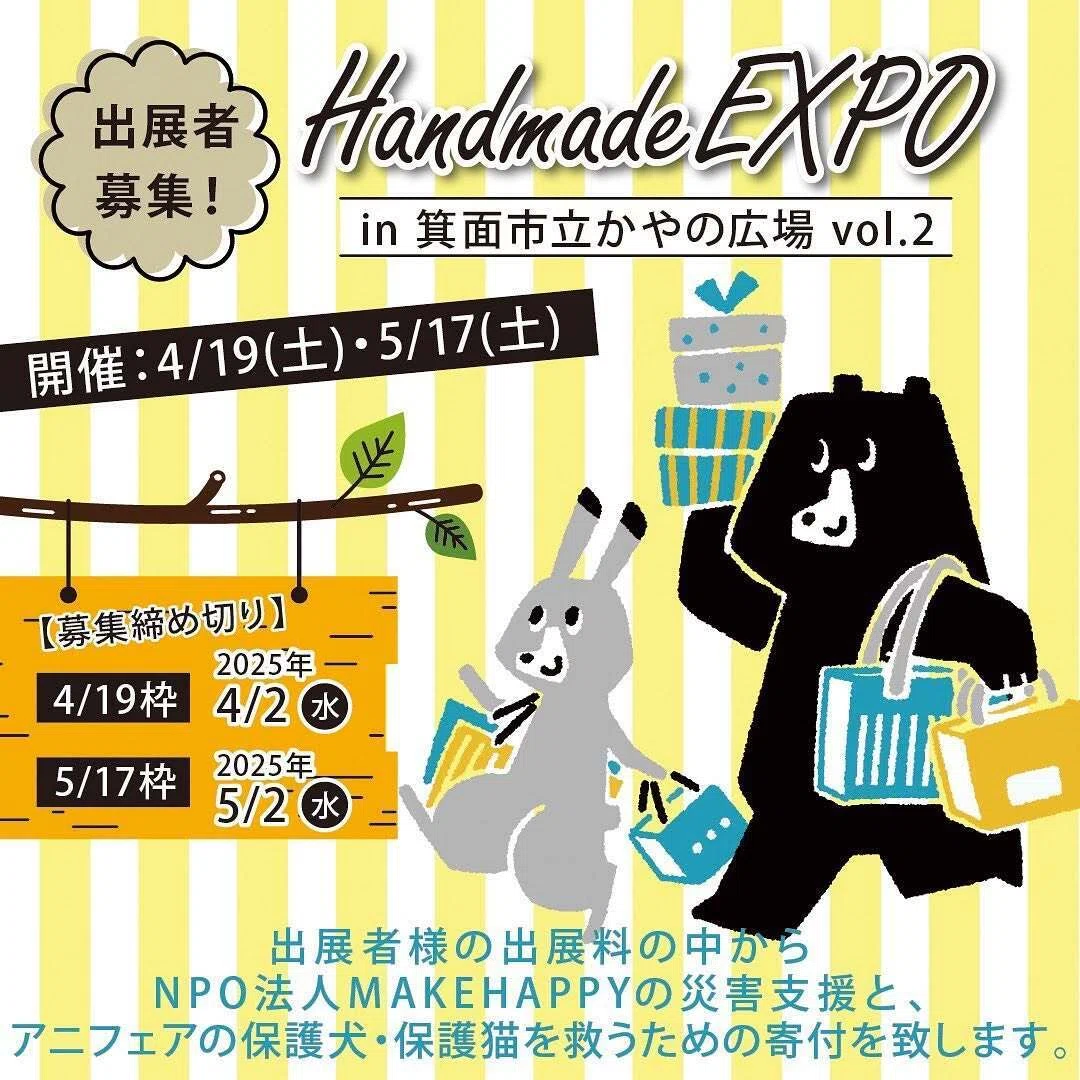 ハンドメイド EXPO＠箕面市立かやの広場】4月19日(土)5/17(土