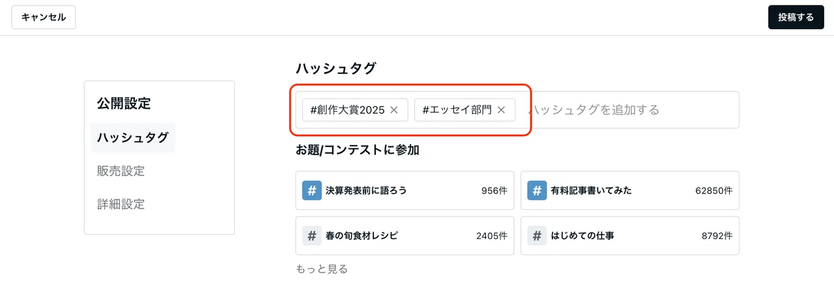 ハッシュタグ設定