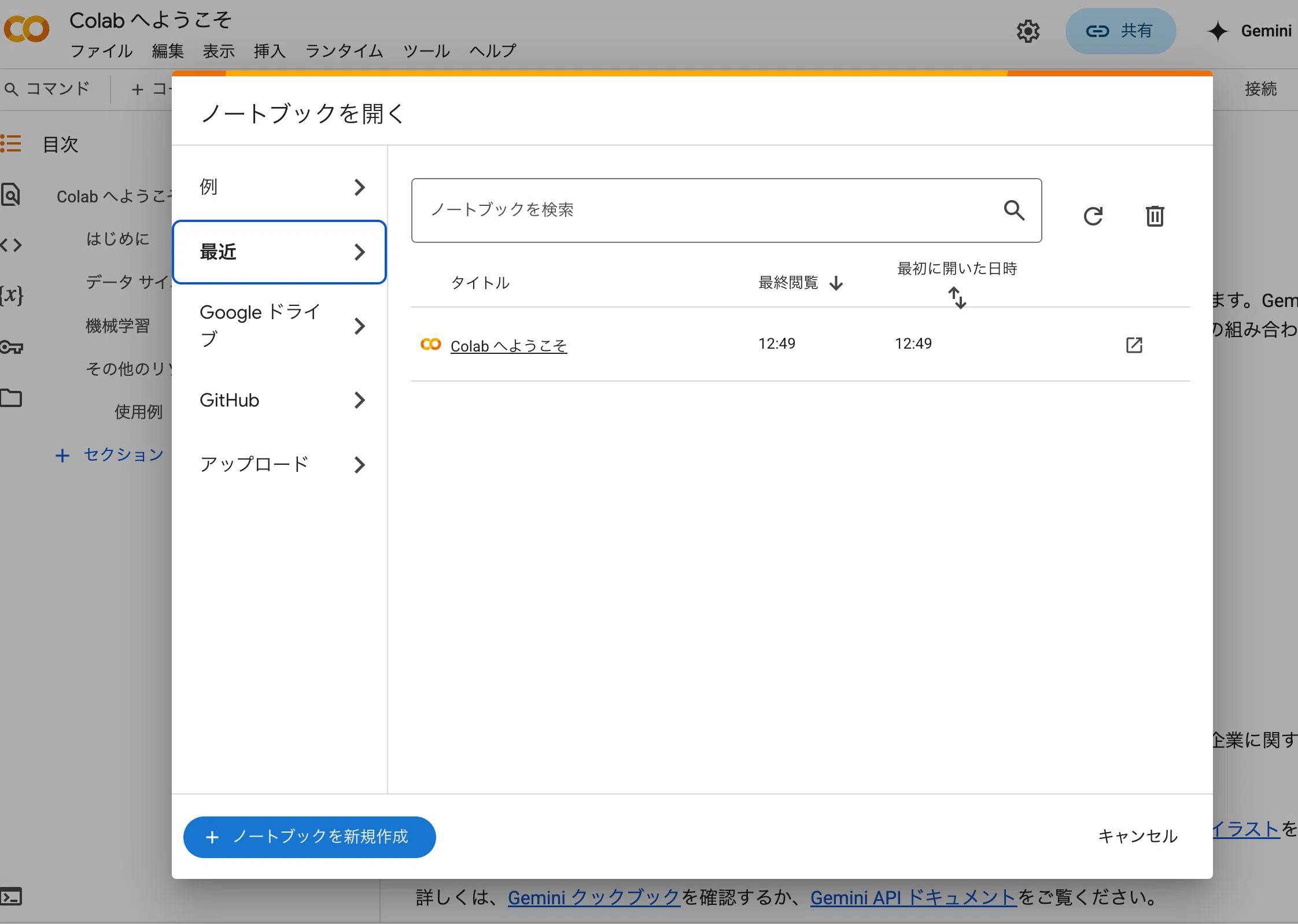 Gemini×Google Colab(Python)】秒速レポート作成！売上分析自動化