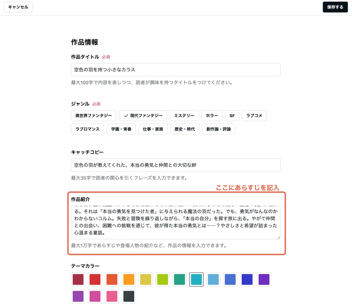 Talesの作品情報ページ