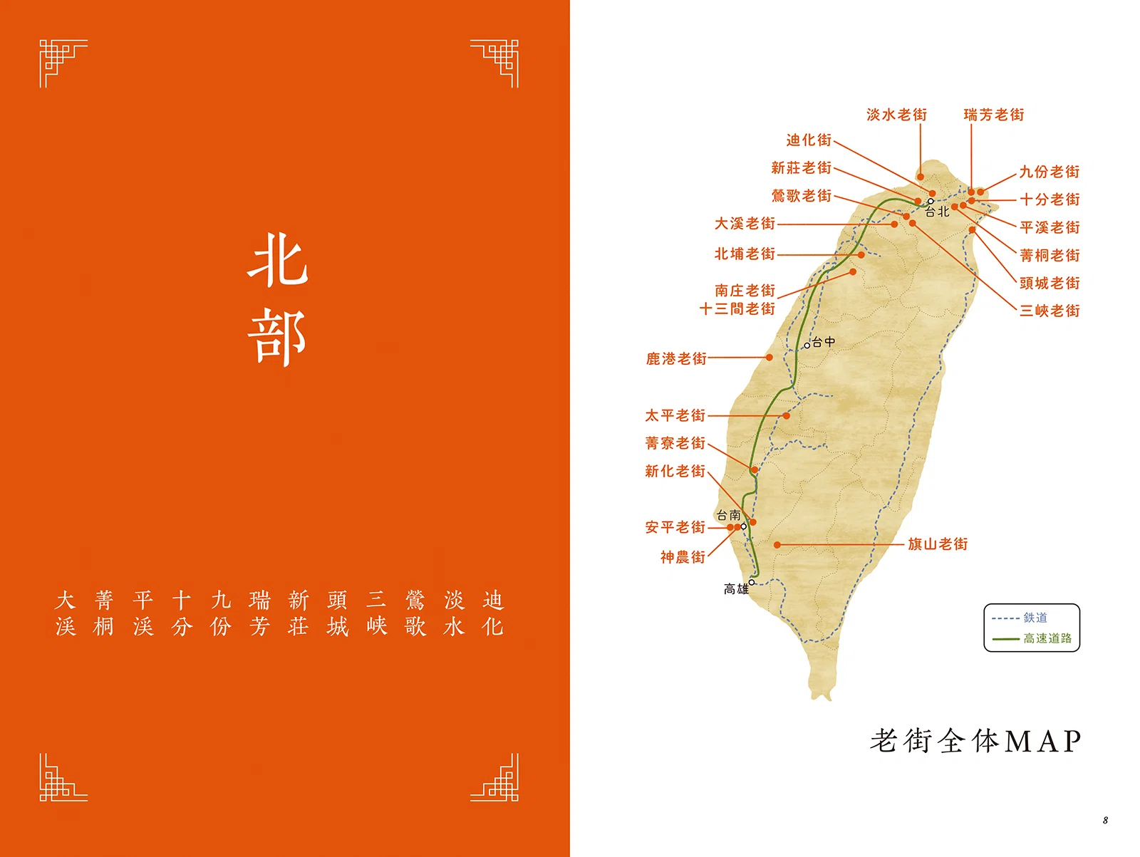 新刊試し読み】『台湾ノスタルジア 百年老街めぐり』｜産業編集