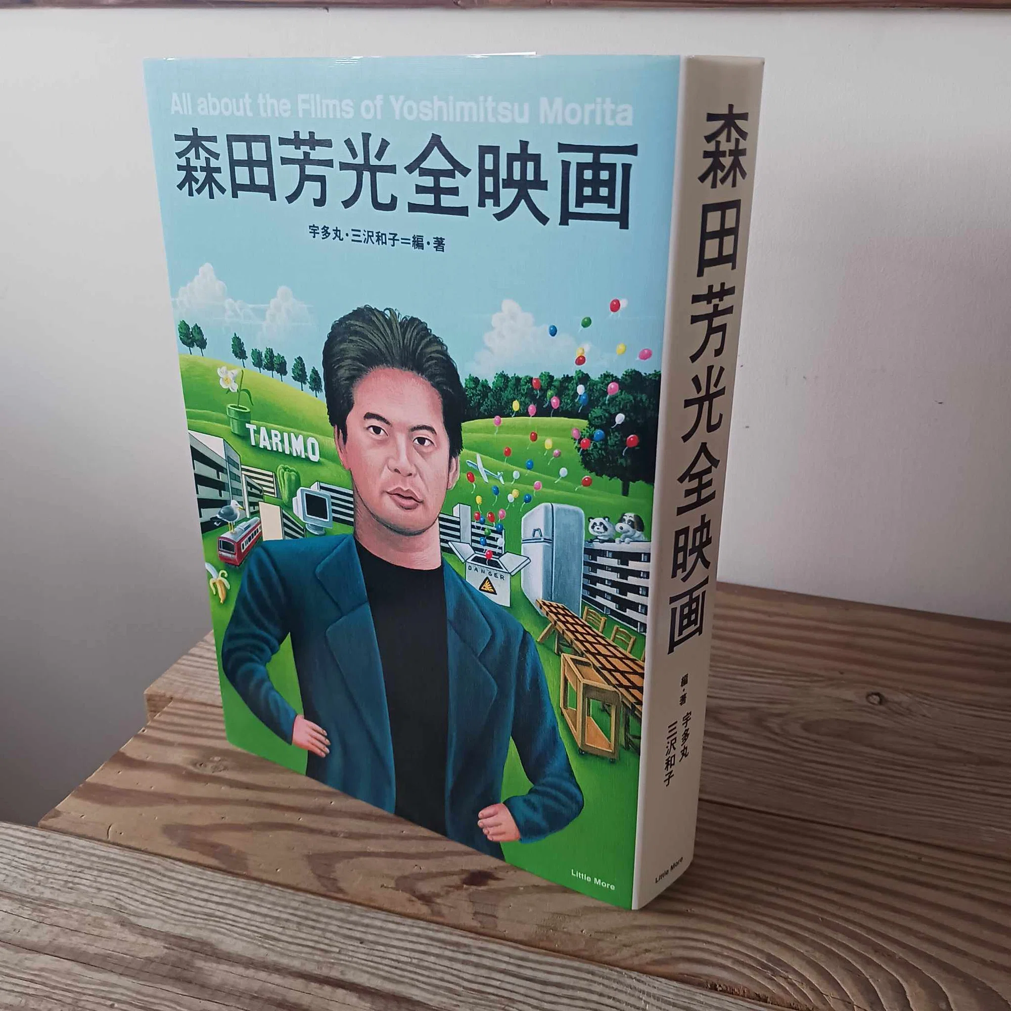 書籍「森田芳光全映画」ご紹介！｜shigematsueriko