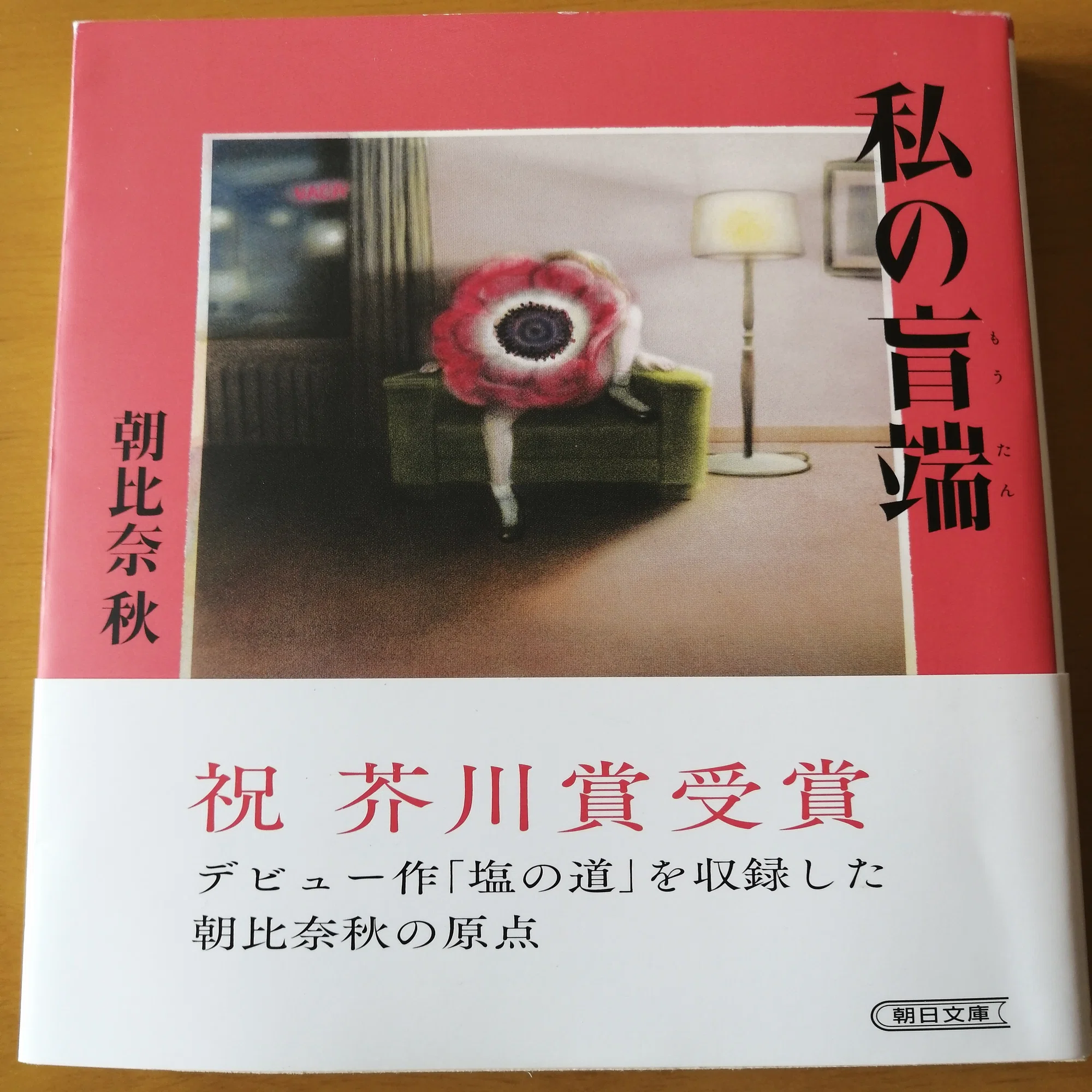 深浦文学「奇」行。前編｜beniiroringo